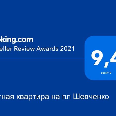 Уютная Квартира,Площадь Шевченко, Эндокринология,Геронтология,Диагностический Центр Kiev Esterno foto