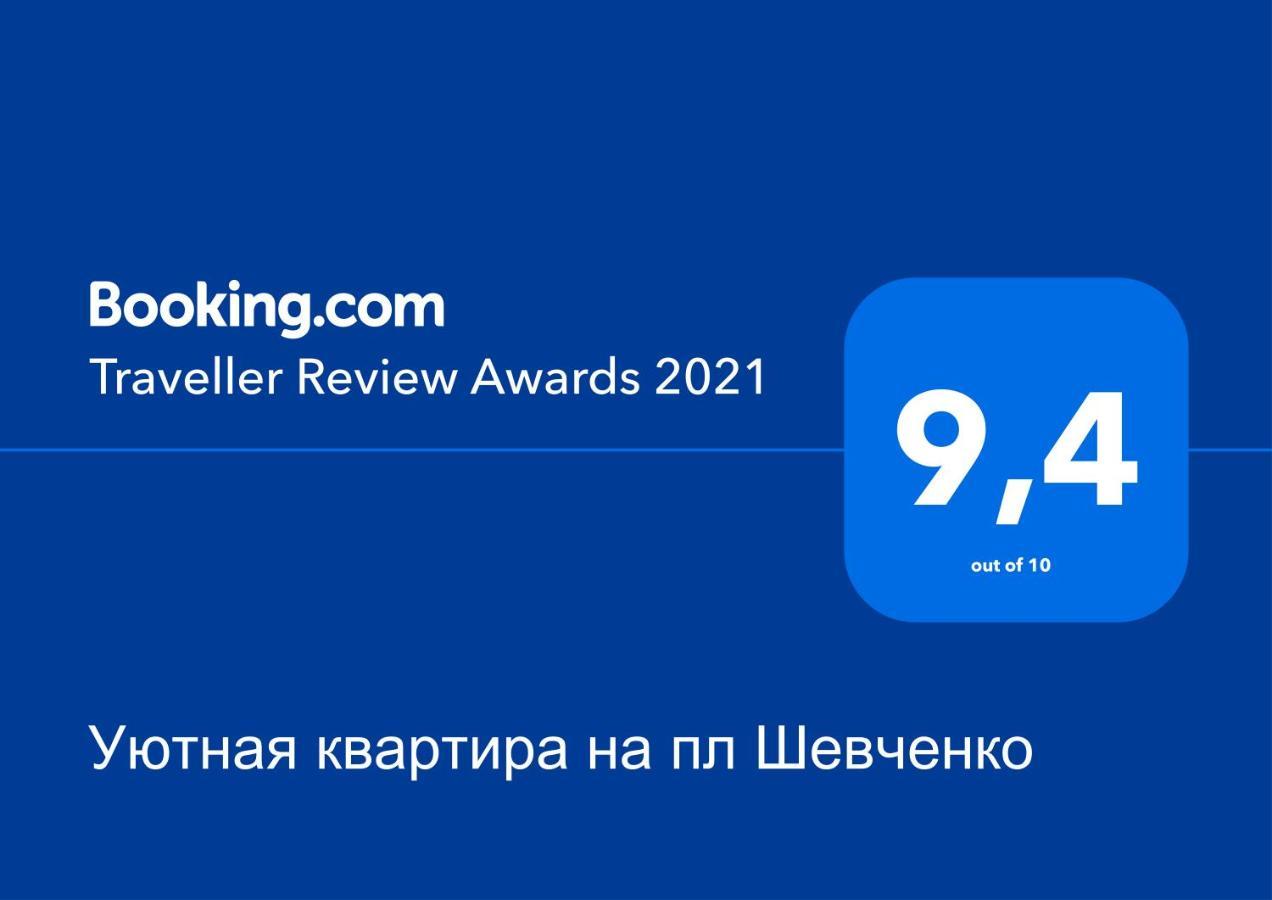 Уютная Квартира,Площадь Шевченко, Эндокринология,Геронтология,Диагностический Центр Kiev Esterno foto